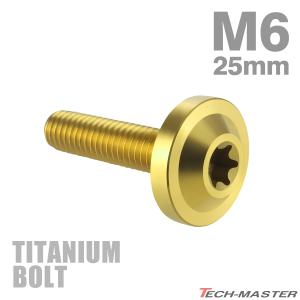 チタンボルト M6×25mm P1.0 トルクス穴 フランジ付き ボタンボルト ゴールドカラー 1個 JA665｜tmst