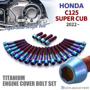 ホンダ スーパーカブ C125 2022年〜 エンジンカバー クランク