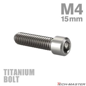 ディレーラー 調整ボルト 64チタン製 M4×15mm P0.7 H/L 六角穴付き