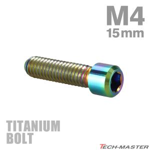 ディレーラー 調整ボルト 64チタン製 M4×15mm P0.7 H/L 六角穴付き 焼きチタンカラー 1個 JA681｜tmst