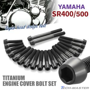 TECHーMASTER（テックマスター） SR400 SR500 エンジンカバー クランク