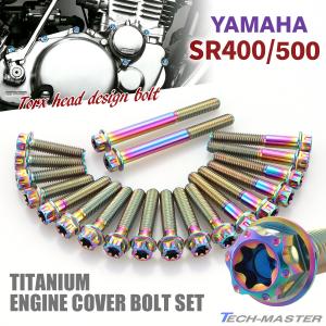 TECHーMASTER（テックマスター） SR400 SR500 エンジンカバー クランク