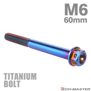 チタンボルト M6×60mm P1.0 六角ボルト フランジ付き キャップボルト 焼きチタンカラー ダークカラー 1個 JA744