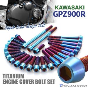 TECHーMASTER（テックマスター） GPZ900R エンジンカバー クランク