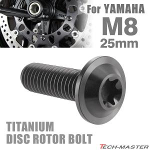 64チタン ブレーキディスク ローター ボルト M8×25mm P1.25 ヤマハ車用 YAMAHA ブラック JA813｜tmst