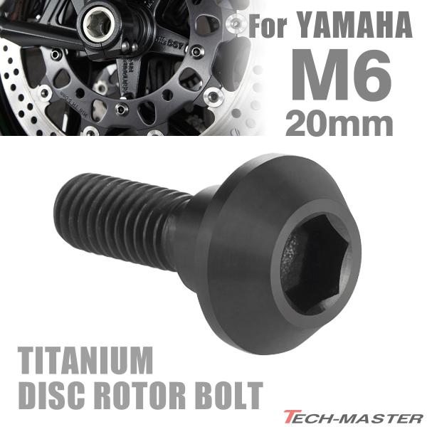 64チタン ブレーキディスク ローター ボルト M6×20mm P1.0 ヤマハ車用 YAMAHA ...