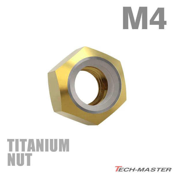 チタンナット M4 P0.7 六角ナット ナイロンナット ゆるみ止め内蔵 ゴールドカラー 1個 JA...