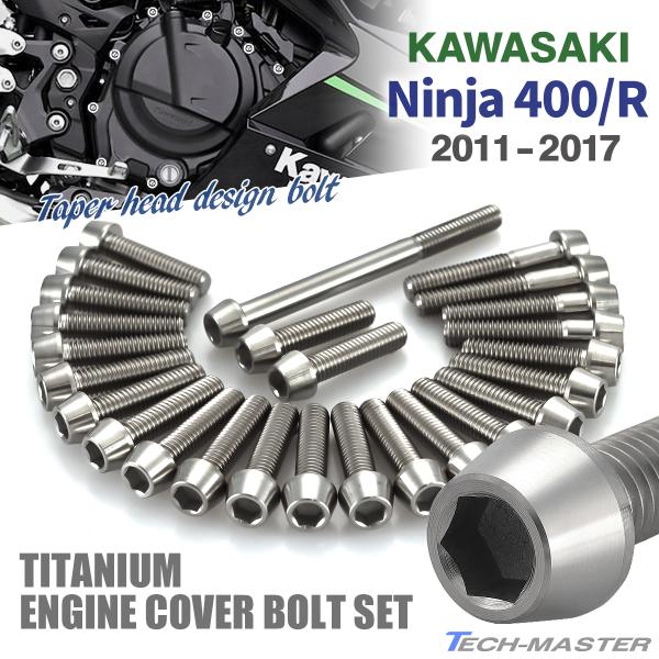 ニンジャ400/R 2011年-2017年 Ninja エンジンカバー クランクケース ボルト 26...