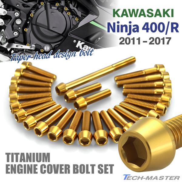 ニンジャ400/R 2011年-2017年 Ninja エンジンカバー クランクケース ボルト 26...