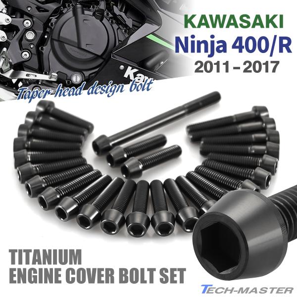 ニンジャ400/R 2011年-2017年 Ninja エンジンカバー クランクケース ボルト 26...