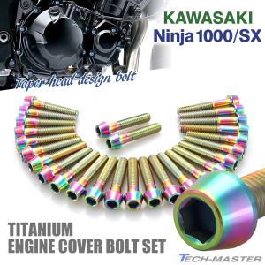 アクセサリー n_t1007 ニンジャ1000/SX Ninja エンジンカバー クランクケース ボルト