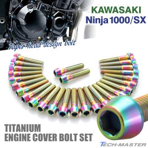 ニンジャ1000/SX Ninja エンジンカバー クランクケース ボルト 27本セット チタン製 カワサキ車用 レインボーカラー JA8577｜tmst