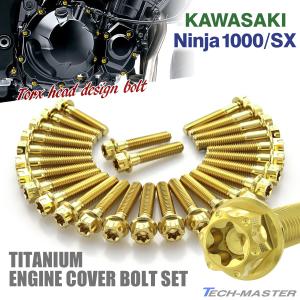 アクセサリー n_t1007 ニンジャ1000/SX Ninja エンジンカバー クランクケース ボルト