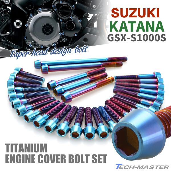 KATANA GSX-S1000S エンジンカバー クランクケース ボルト 30本セット チタン製 ...