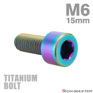 チタンボルト M6×15mm P1.0 キャップボルト スリムヘッド 六角穴付き 焼きチタンカラー 1個 JA925｜tmst