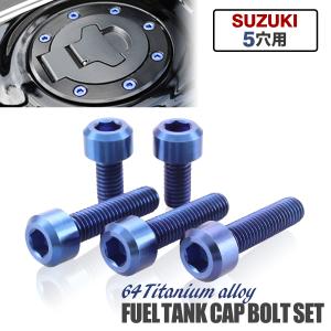 スズキ タンクキャップ チタンボルト バイク 5穴用 ブラック 5本