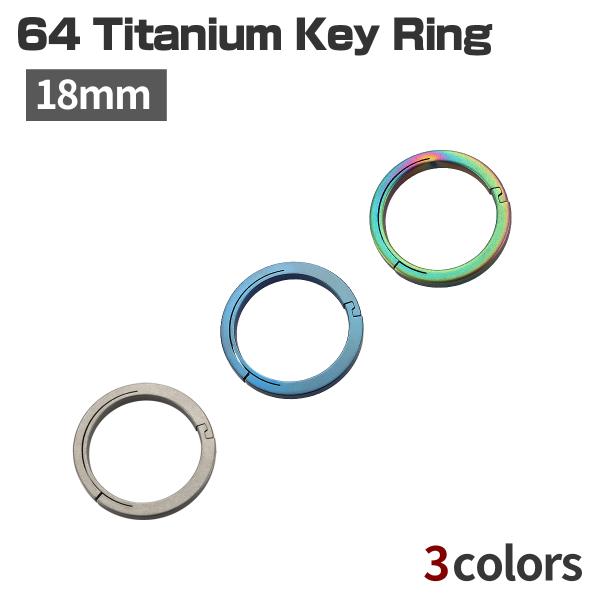 キーリング チタン 18mm カラビナ キーホルダー キーフック 丸型 軽量 錆びない 高強度 MG...