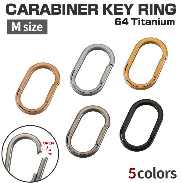 カラビナフック キーリング チタン キーフック Mサイズ 軽量 錆びない 高強度 MG0031CHO...