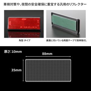 汎用 リフレクター 角型 反射板 レッド 1個...の詳細画像1