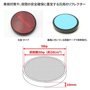汎用 リフレクター 丸型 反射板 レッド 1個...の詳細画像1