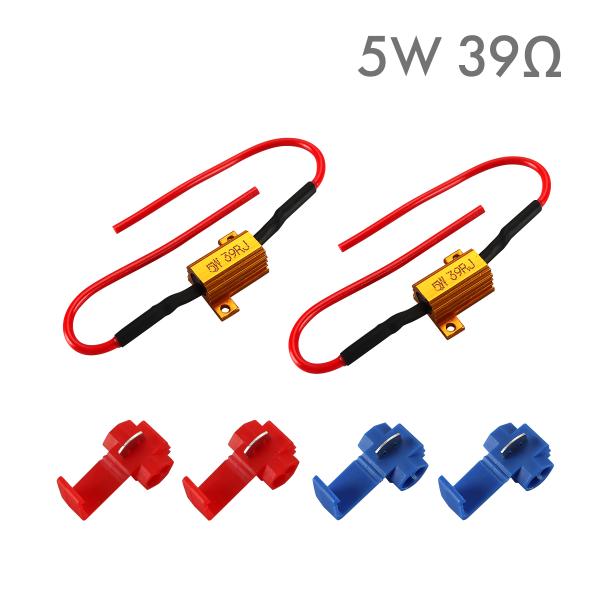 ハイフラ防止 メタルクラッド 抵抗器 5W 39Ω DC12V エレクトロタップ付き P-21