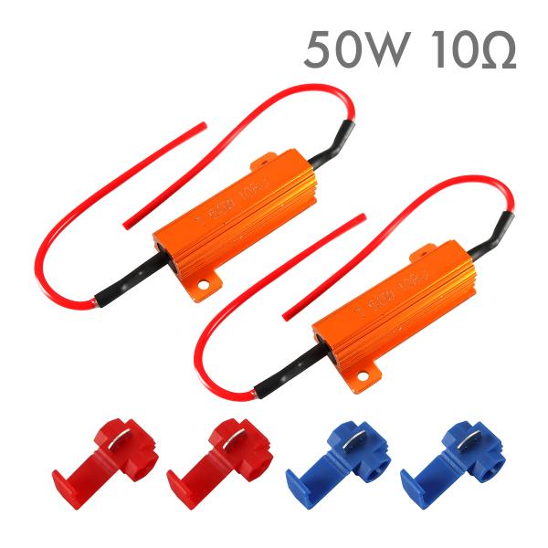 ハイフラ防止 メタルクラッド 抵抗器 50W 10Ω DC12V エレクトロタップ付き P-60