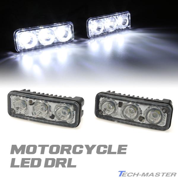 LED デイライト 防水 ホワイト発光 小型 DRL 12V 補助灯