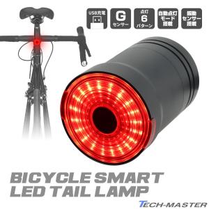 自転車 テールライト LED 自動点灯 USB充電式 ブレーキランプ機能付き