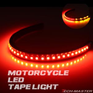 バイク LED テープ ライト シーケンシャルウインカー内蔵 テールランプ ブレーキランプに 防水 DC12V PZ607
