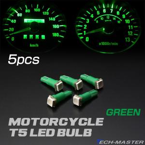 バイク LED メーター球 T5 グリーン 5050SMD メーターパネル インジケーター などに 5個set RZ065｜tmst