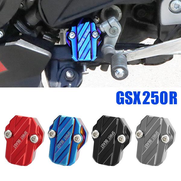 GSX250R DN11A サイドスタンド スイッチ カバー センサー ガード アルミ 削り出し ア...