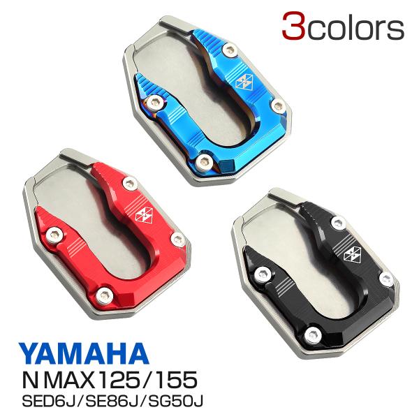 NMAX125 NMAX155 サイドスタンド プレート SED6J SE86J SG50J 201...