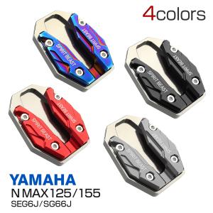 NMAX サイドスタンド プレート ヤマハ エヌマックス SEG6J SG66J 全4色｜tmst