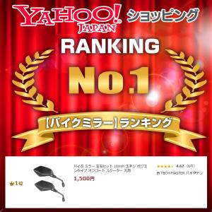 バイク ミラー 左右セット 10mm M10 ...の詳細画像1