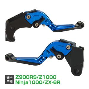 カワサキ Ninja1000 Z1000SX レバー セット 可倒式 角度調整 長