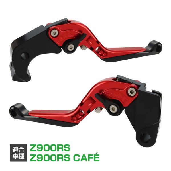 Z900RS/CAFE/SE レバー セット 可倒式 角度調整 長さ調整 機能付き ブレーキ クラッ...