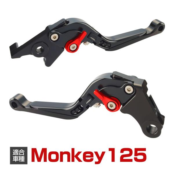 モンキー125 JB02/JB03/JB05 レバー セット 可倒式 角度調整 長さ調整 機能付き ...