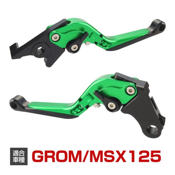 GROM グロム /JC61/JC75/JC92 MSX125 レバー セット 可倒式 角度調整 長...