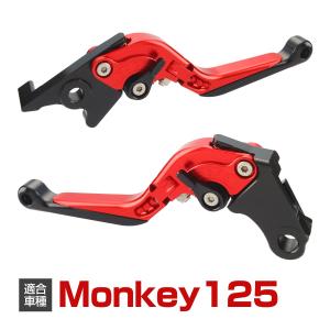 ホンダ（HONDA） モンキー125 JB02/JB03/JB05 レバー セット 可倒式