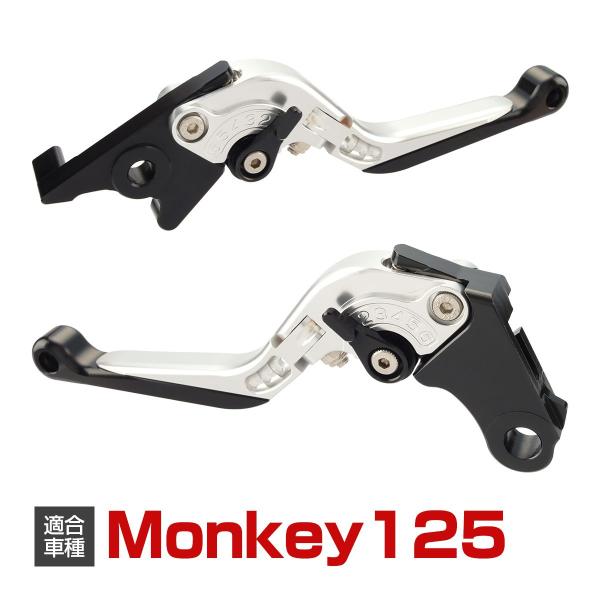 モンキー125 JB02/JB03/JB05 レバー セット 可倒式 角度調整 長さ調整 機能付き ...