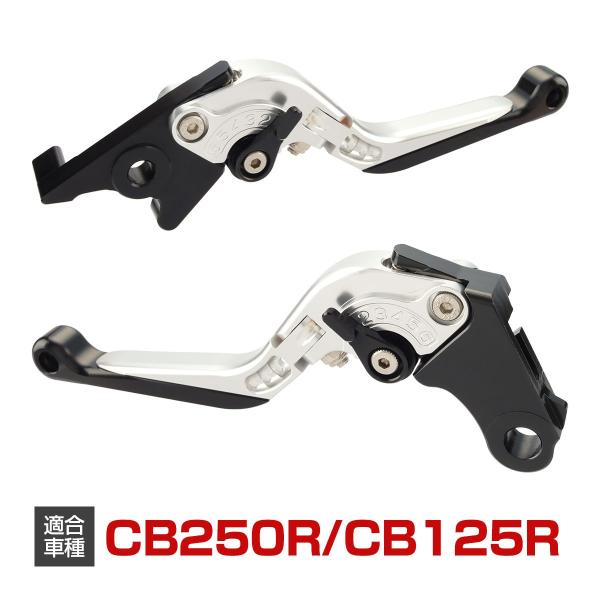CB250R CB125R レバー セット 可倒式 角度調整 長さ調整 機能付き ブレーキ クラッチ...