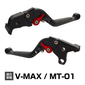 V-MAX レバー ブレーキ＆クラッチ セット ヤマハ V-MAX MT-01 可倒＆角度＆伸縮 調...