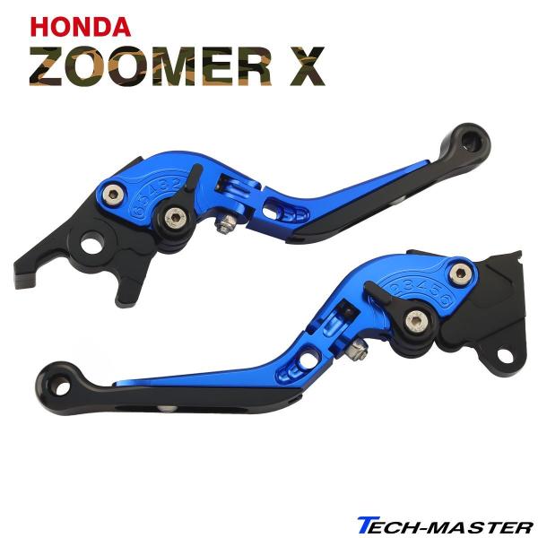 ズーマーX レバー ブレーキ 左右セット ホンダ ZOOMER X 可倒＆角度＆伸縮 調整機能付き ...