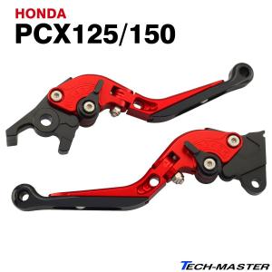 ホンダ（HONDA） レバーセット PCX125 PCX150 ズーマーX ブレーキ