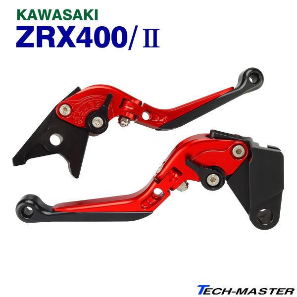 ZRX400 ZRX400-II ブレーキレバー クラッチレバーセット アルミビレット 6段階調整機...