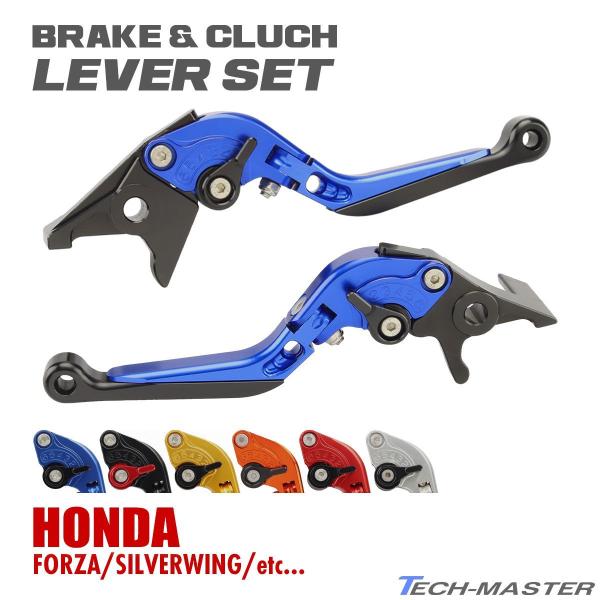 フォルツァ シルバーウイング ブレーキレバー 左右セット アルミ削り出し 可倒式 角度＆伸縮 調整機...