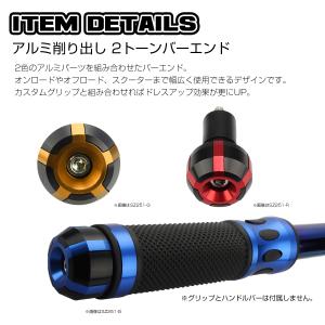 バイク バーエンド アルミ 削り出し グリップ...の詳細画像3