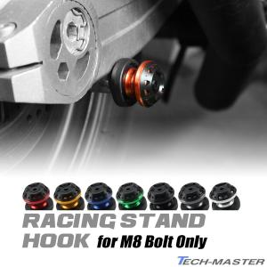 バイク スタンドフック 8mm M8 レーシングスタンド メンテナンススタンド用