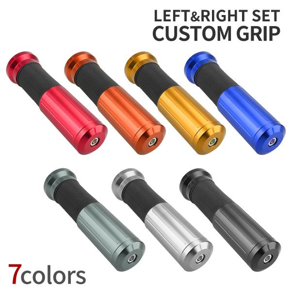 バイク グリップ アルミ ラバー バーエンド付き 左右セット ハンドル径 φ22.2用 120mm ...