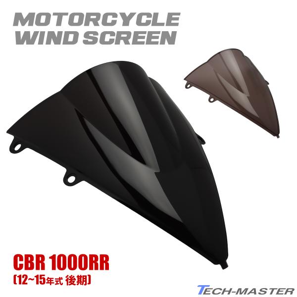 【在庫処分特価品】CBR1000RR/SP SC59 2012-2016 ダブルバブル スクリーン ...